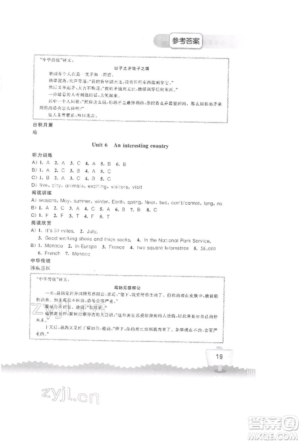 江蘇鳳凰科學(xué)技術(shù)出版社2022小學(xué)英語聽讀空間六年級(jí)下冊(cè)譯林版參考答案