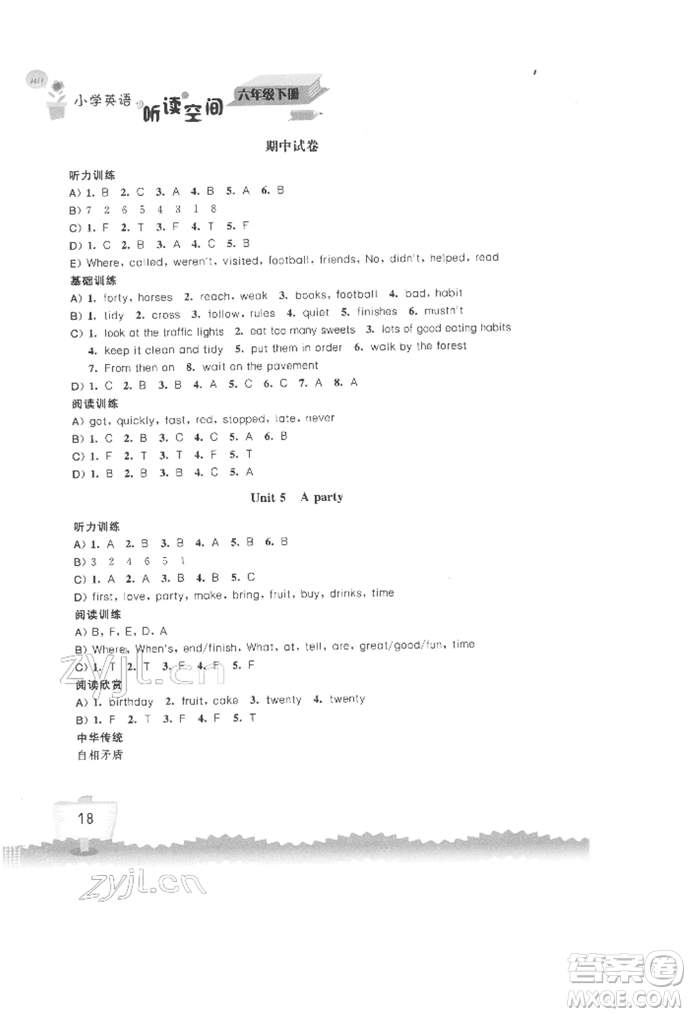 江蘇鳳凰科學(xué)技術(shù)出版社2022小學(xué)英語聽讀空間六年級(jí)下冊(cè)譯林版參考答案