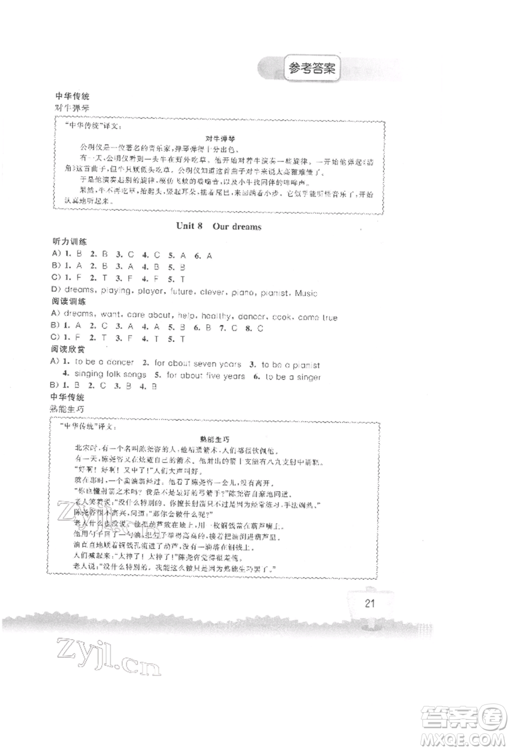 江蘇鳳凰科學(xué)技術(shù)出版社2022小學(xué)英語聽讀空間六年級(jí)下冊(cè)譯林版參考答案