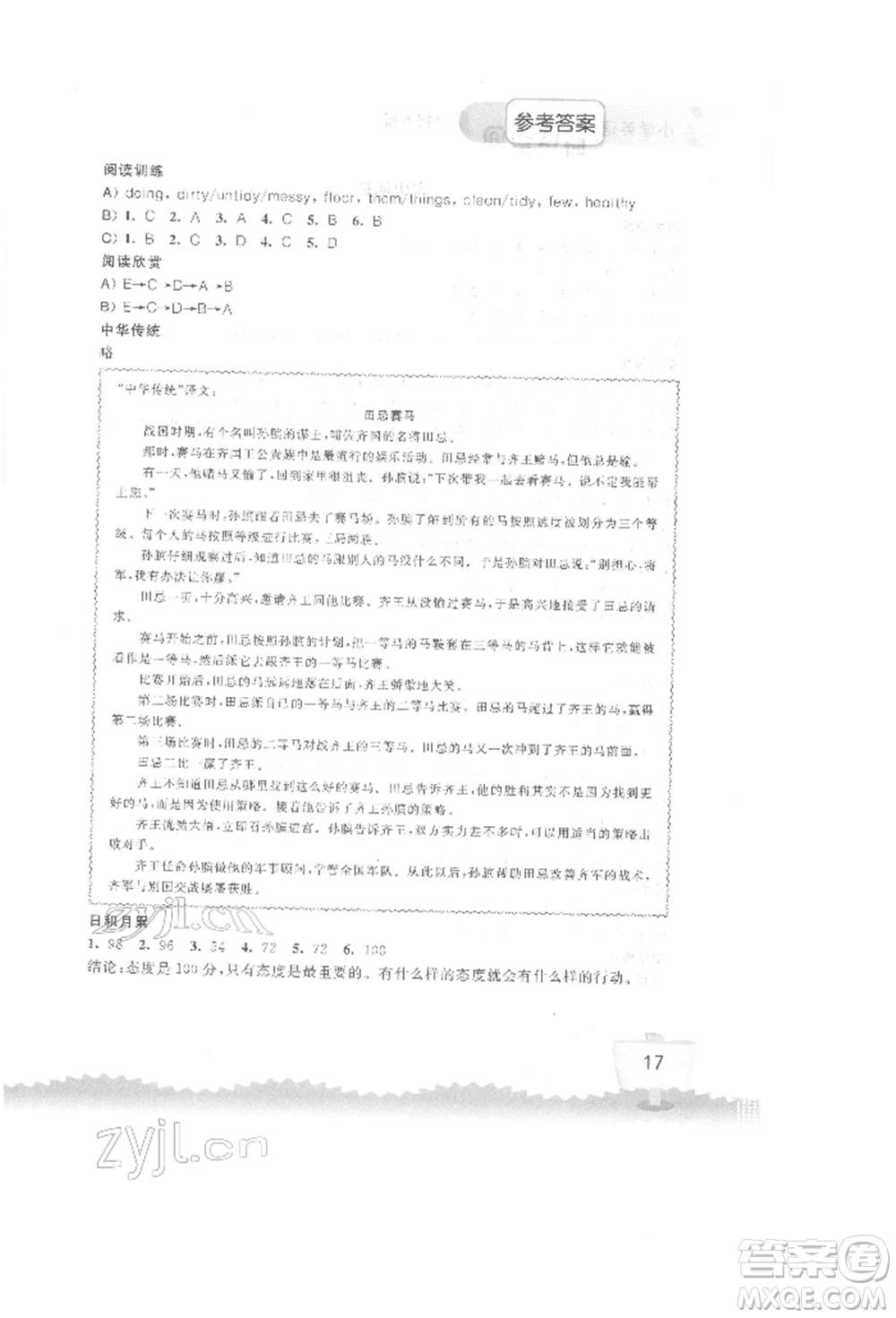 江蘇鳳凰科學(xué)技術(shù)出版社2022小學(xué)英語聽讀空間六年級(jí)下冊(cè)譯林版參考答案