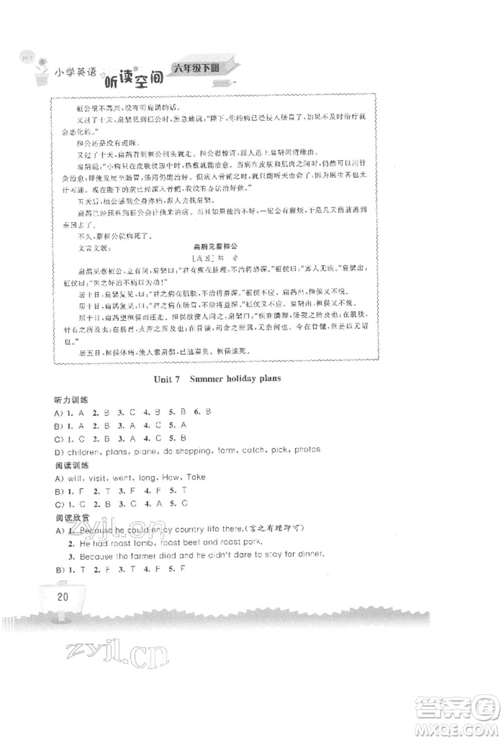 江蘇鳳凰科學(xué)技術(shù)出版社2022小學(xué)英語聽讀空間六年級(jí)下冊(cè)譯林版參考答案