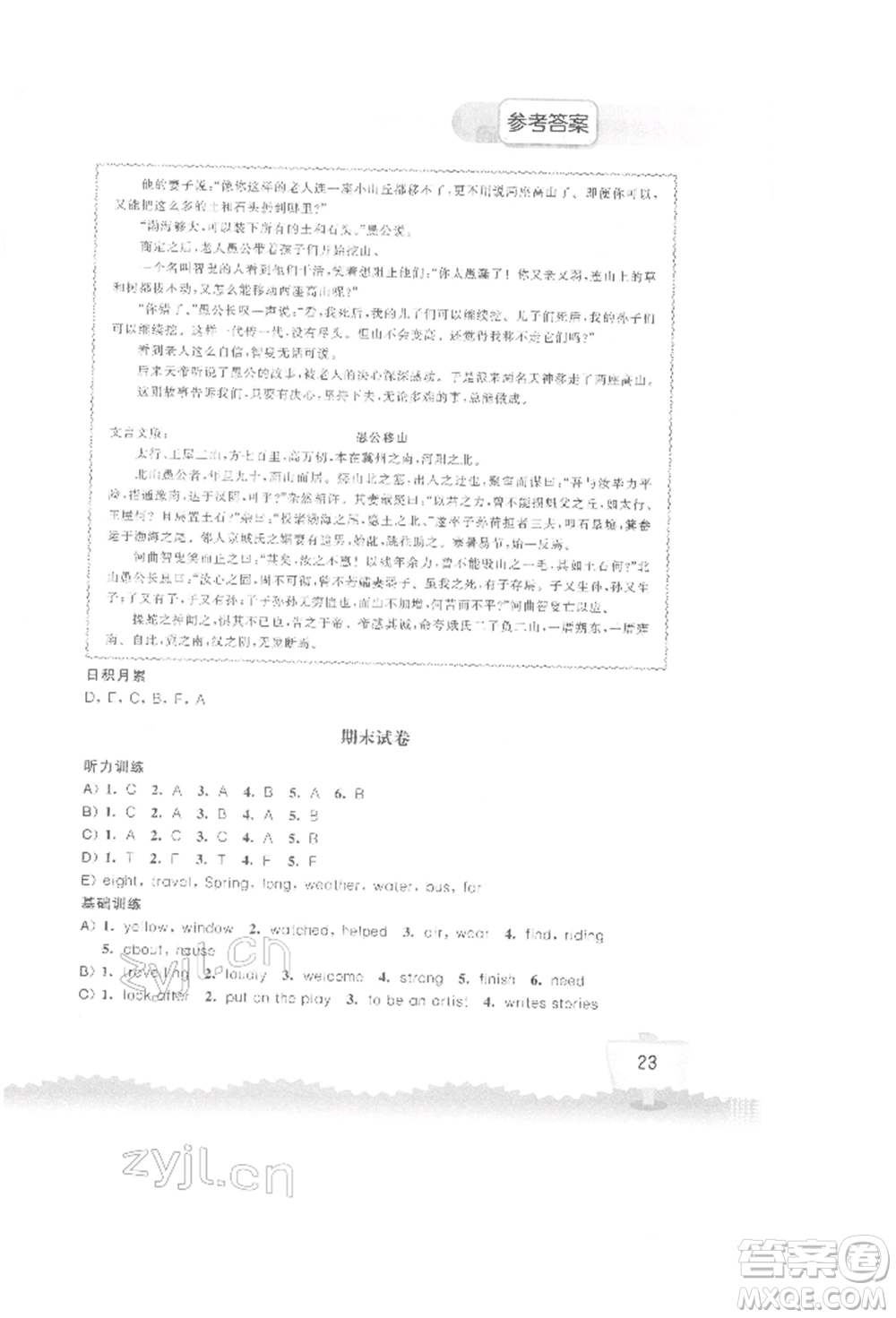 江蘇鳳凰科學(xué)技術(shù)出版社2022小學(xué)英語聽讀空間六年級(jí)下冊(cè)譯林版參考答案