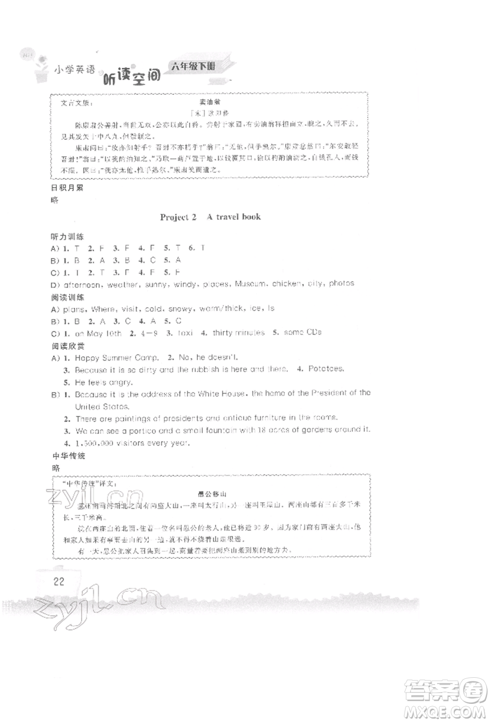 江蘇鳳凰科學(xué)技術(shù)出版社2022小學(xué)英語聽讀空間六年級(jí)下冊(cè)譯林版參考答案