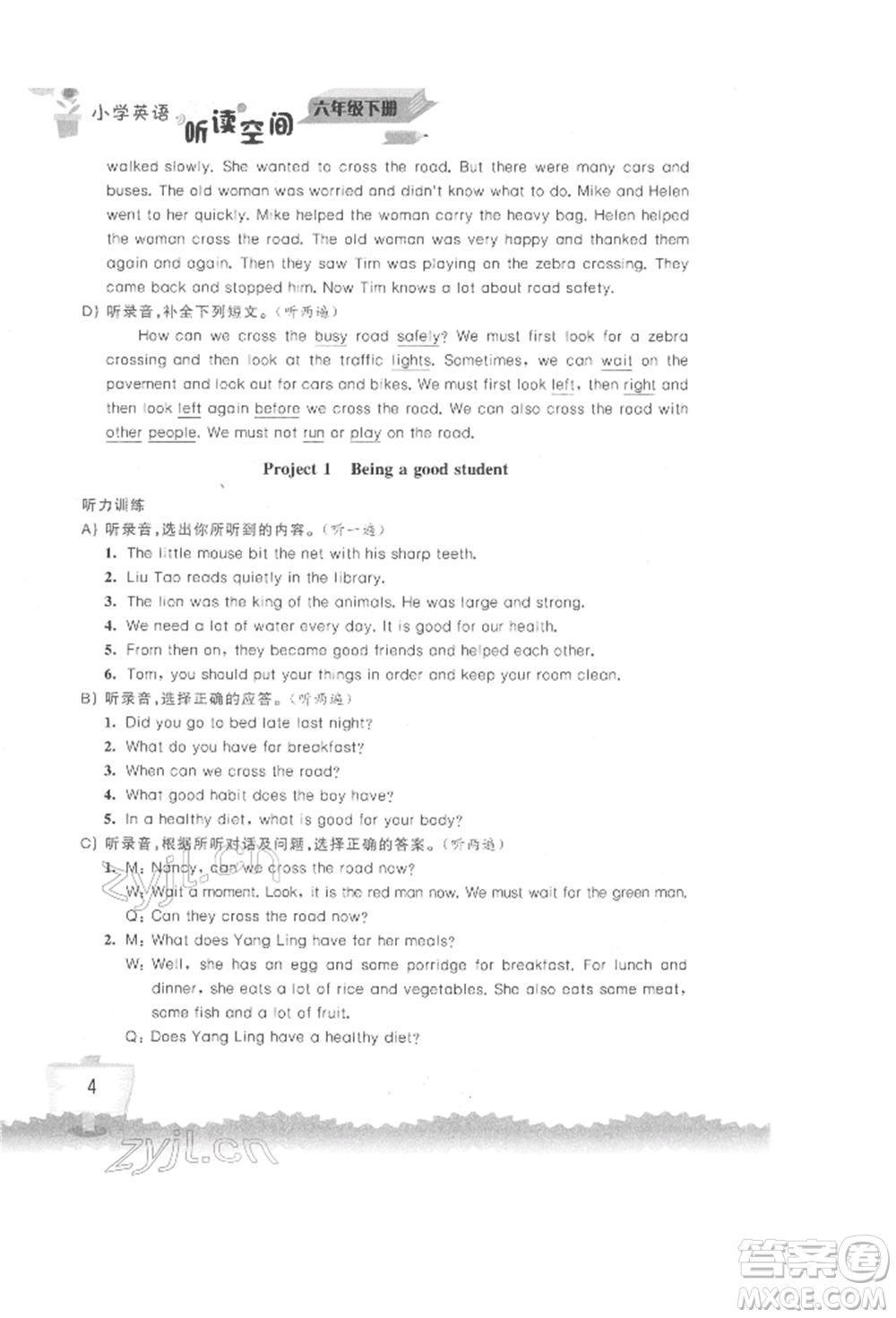 江蘇鳳凰科學(xué)技術(shù)出版社2022小學(xué)英語聽讀空間六年級(jí)下冊(cè)譯林版參考答案