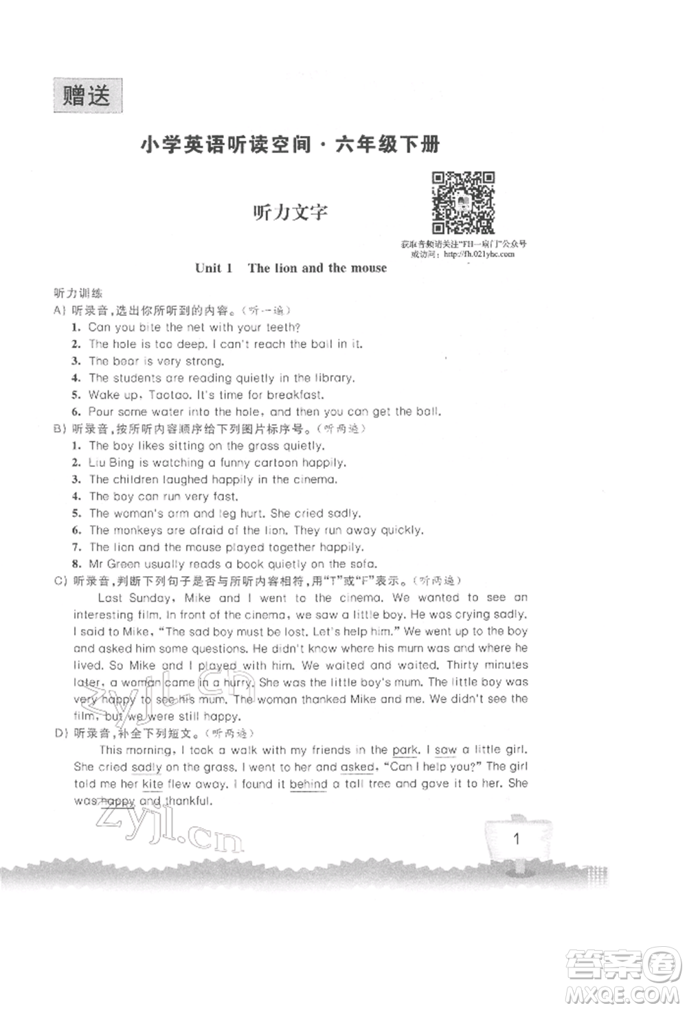 江蘇鳳凰科學(xué)技術(shù)出版社2022小學(xué)英語聽讀空間六年級(jí)下冊(cè)譯林版參考答案