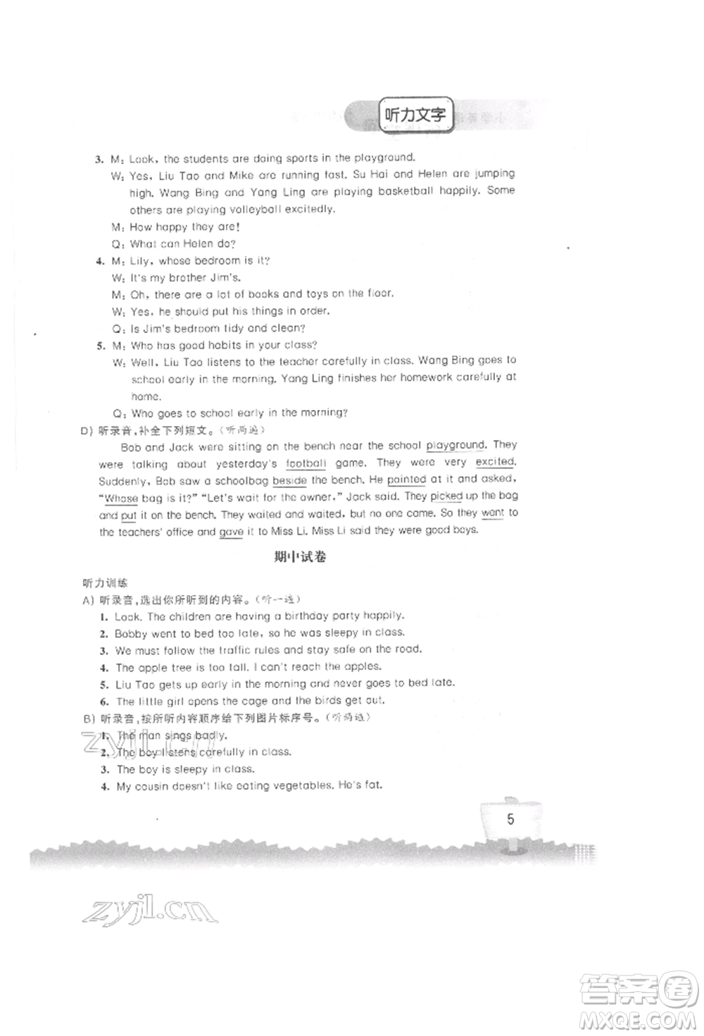 江蘇鳳凰科學(xué)技術(shù)出版社2022小學(xué)英語聽讀空間六年級(jí)下冊(cè)譯林版參考答案