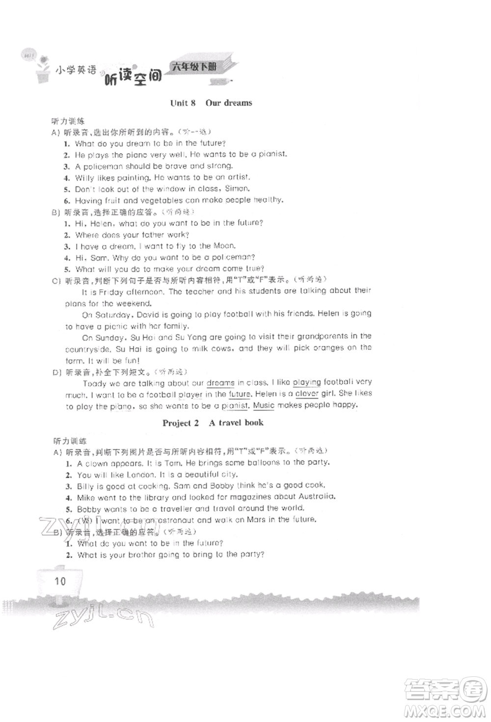 江蘇鳳凰科學(xué)技術(shù)出版社2022小學(xué)英語聽讀空間六年級(jí)下冊(cè)譯林版參考答案