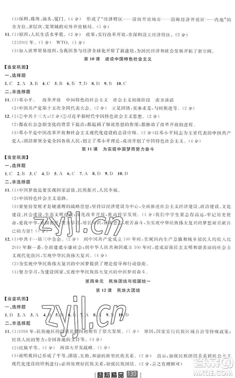 延邊人民出版社2022勵耘新同步八年級歷史下冊人教版答案