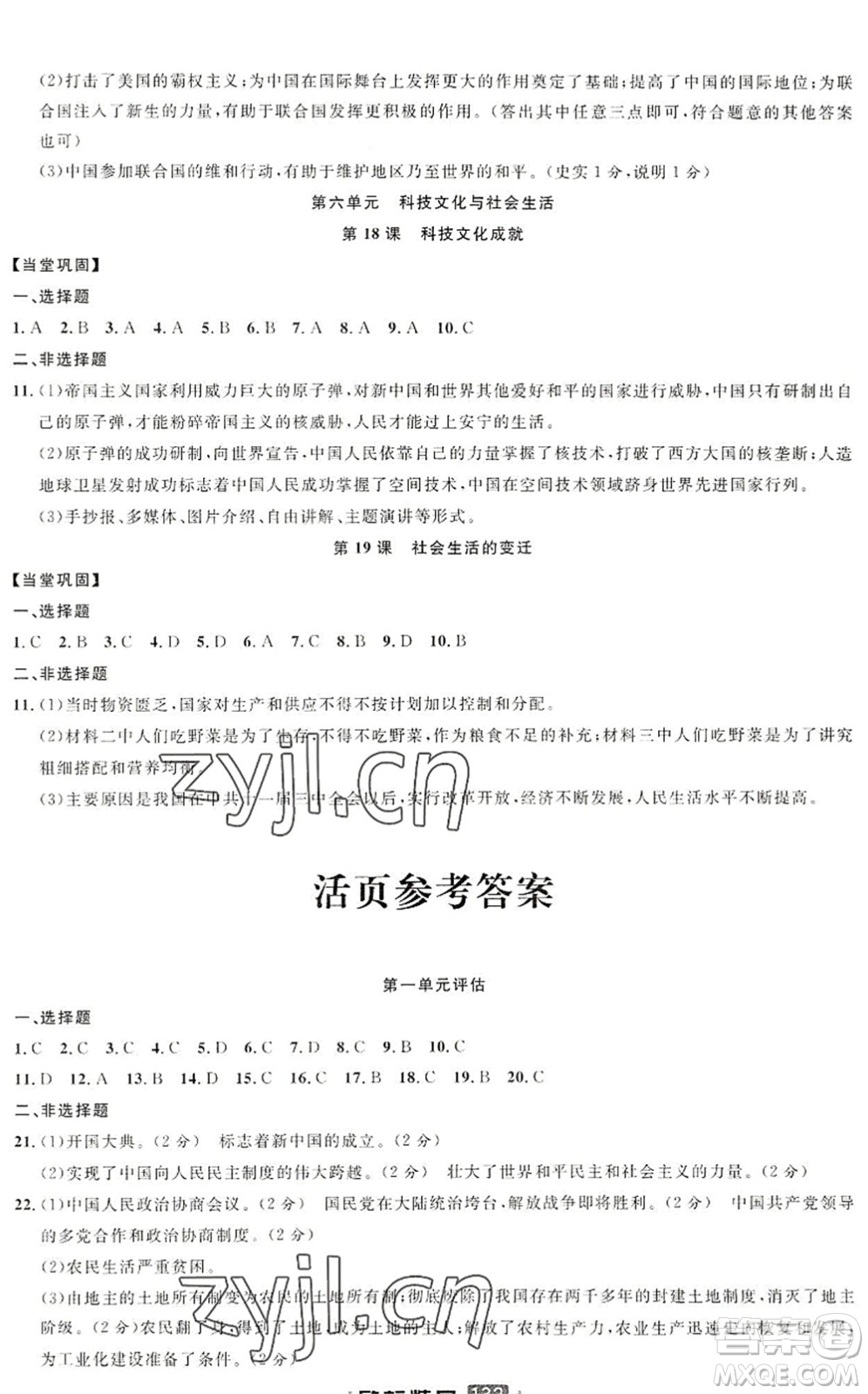 延邊人民出版社2022勵耘新同步八年級歷史下冊人教版答案