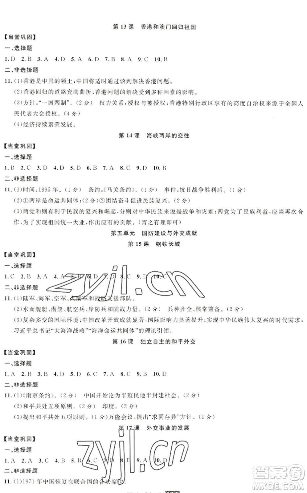 延邊人民出版社2022勵耘新同步八年級歷史下冊人教版答案