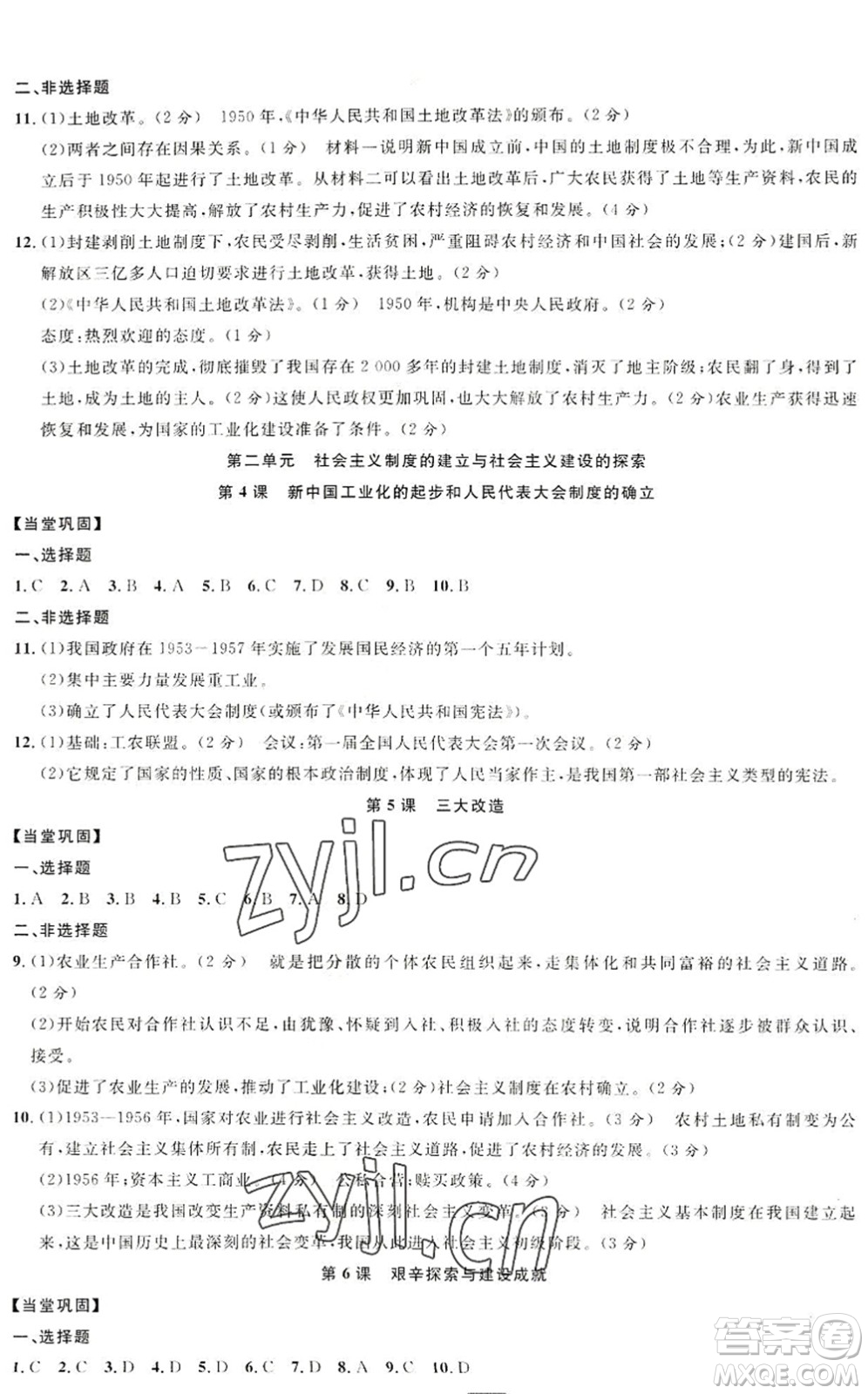 延邊人民出版社2022勵耘新同步八年級歷史下冊人教版答案