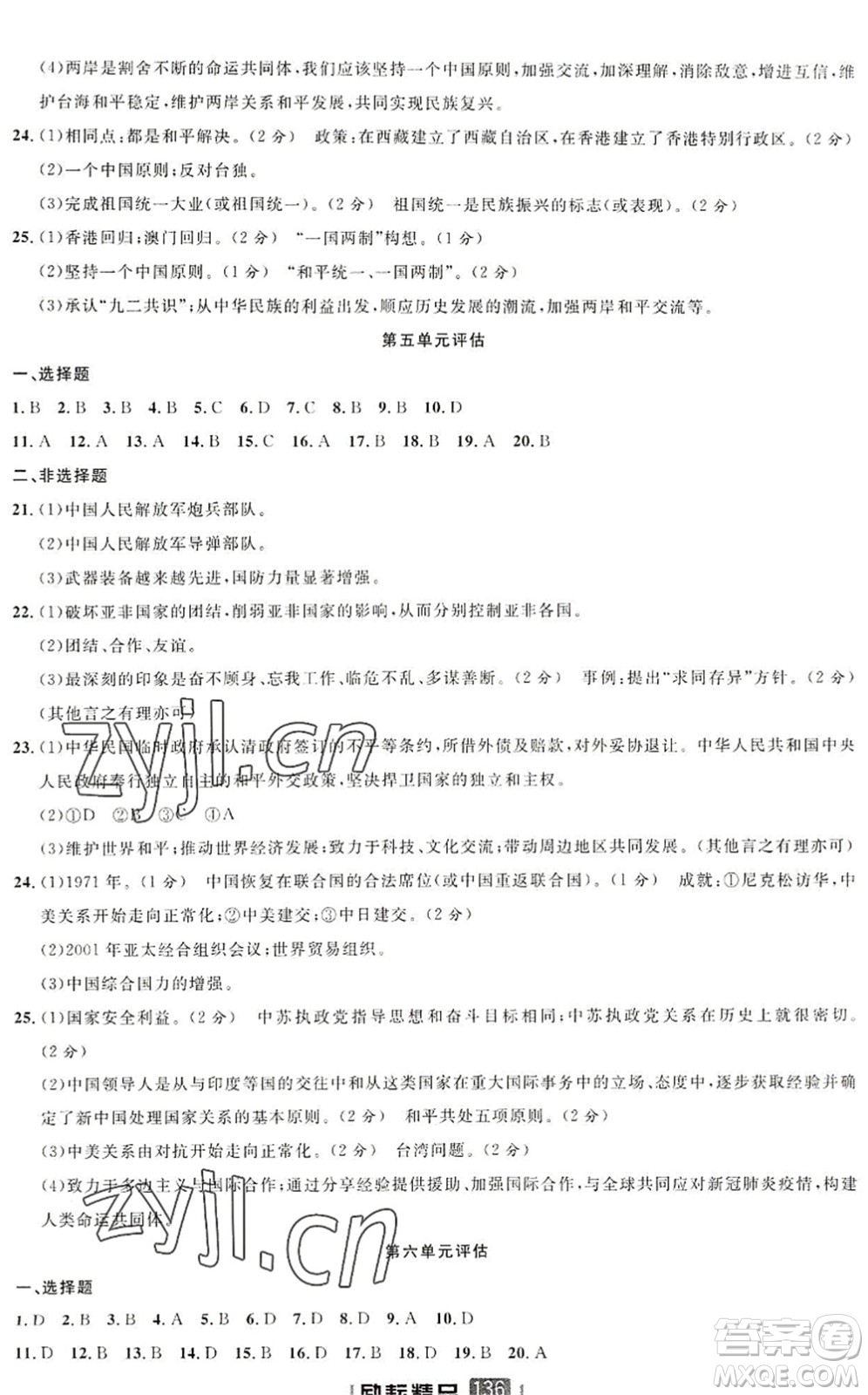 延邊人民出版社2022勵耘新同步八年級歷史下冊人教版答案