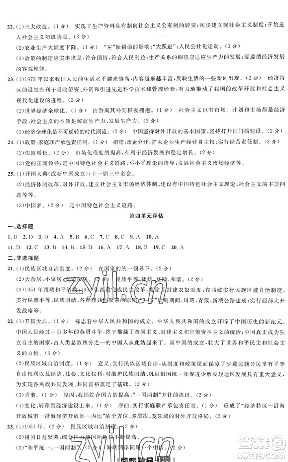 延邊人民出版社2022勵耘新同步八年級歷史下冊人教版答案