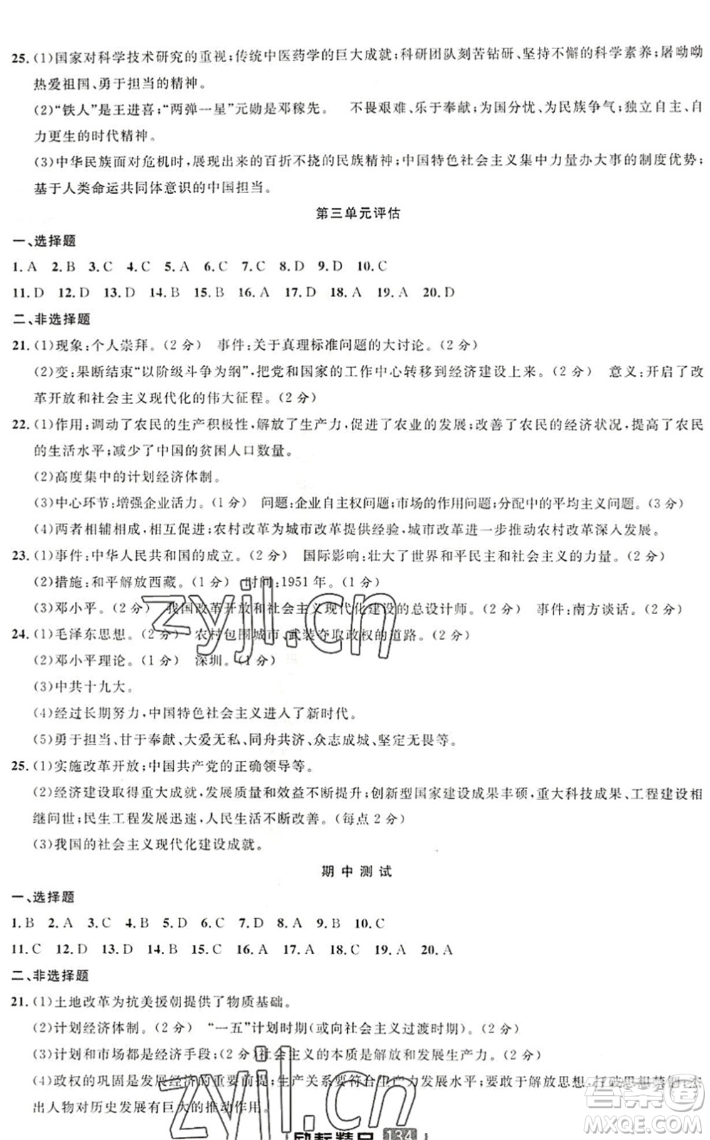 延邊人民出版社2022勵耘新同步八年級歷史下冊人教版答案