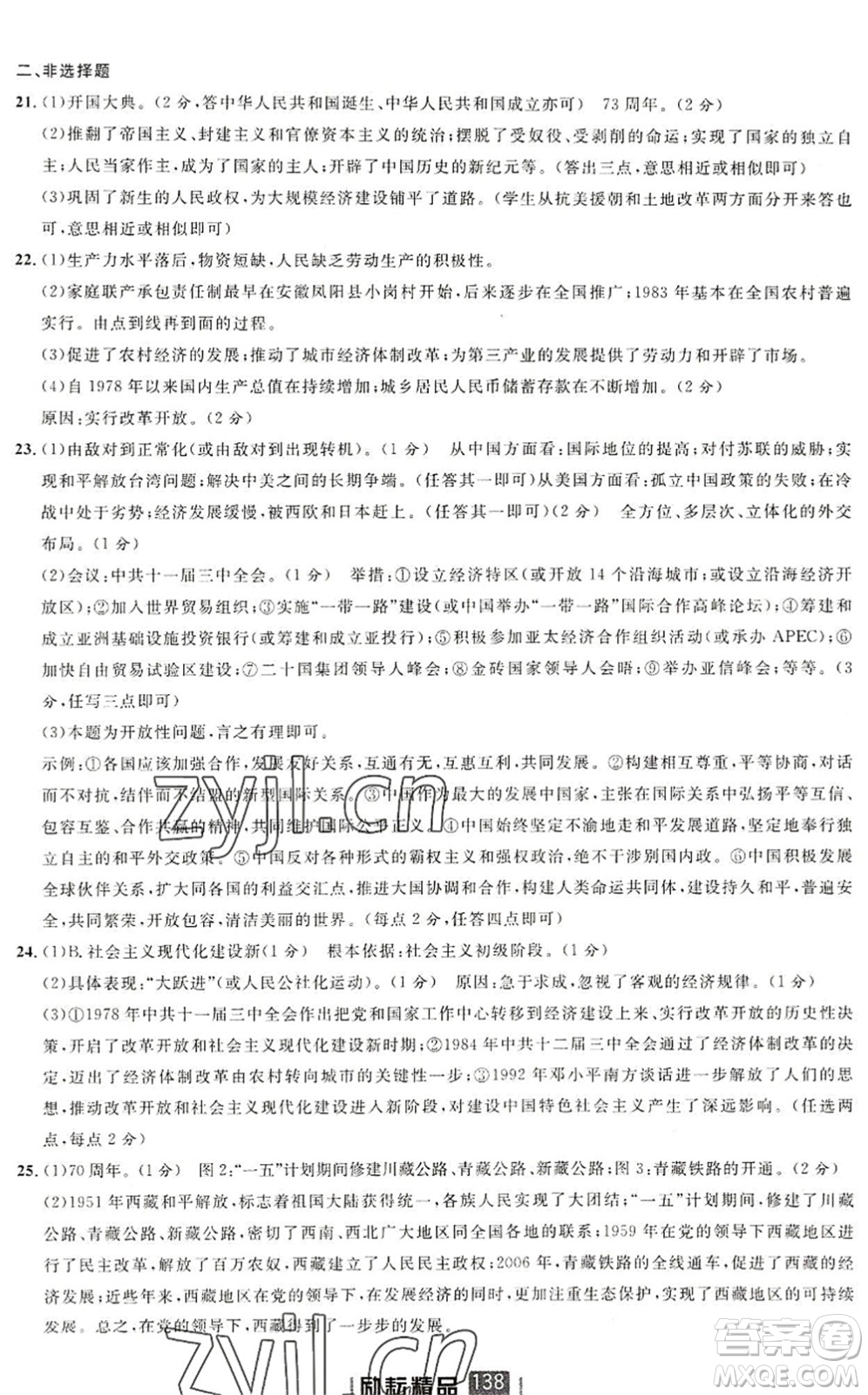 延邊人民出版社2022勵耘新同步八年級歷史下冊人教版答案