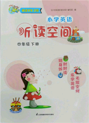 江蘇鳳凰科學(xué)技術(shù)出版社2022小學(xué)英語聽讀空間四年級下冊譯林版參考答案