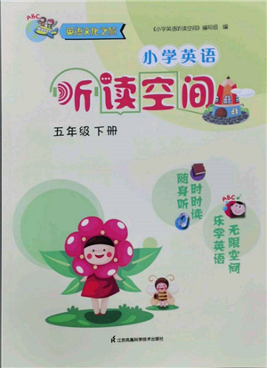 江蘇鳳凰科學(xué)技術(shù)出版社2022小學(xué)英語聽讀空間五年級(jí)下冊譯林版參考答案