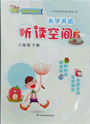 江蘇鳳凰科學(xué)技術(shù)出版社2022小學(xué)英語聽讀空間六年級(jí)下冊(cè)譯林版參考答案