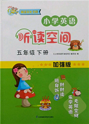 江蘇鳳凰科學(xué)技術(shù)出版社2022小學(xué)英語聽讀空間五年級下冊譯林版加強(qiáng)版參考答案