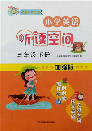 江蘇鳳凰科學(xué)技術(shù)出版社2022小學(xué)英語聽讀空間三年級下冊譯林版加強(qiáng)版參考答案