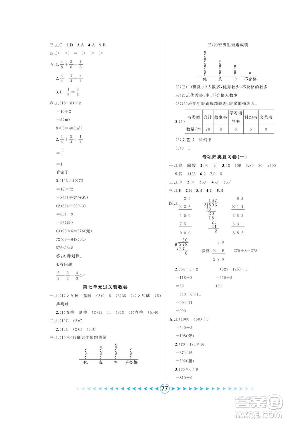 吉林出版集團(tuán)股份有限公司2022優(yōu)卷總動(dòng)員數(shù)學(xué)三年級(jí)下冊北師版答案
