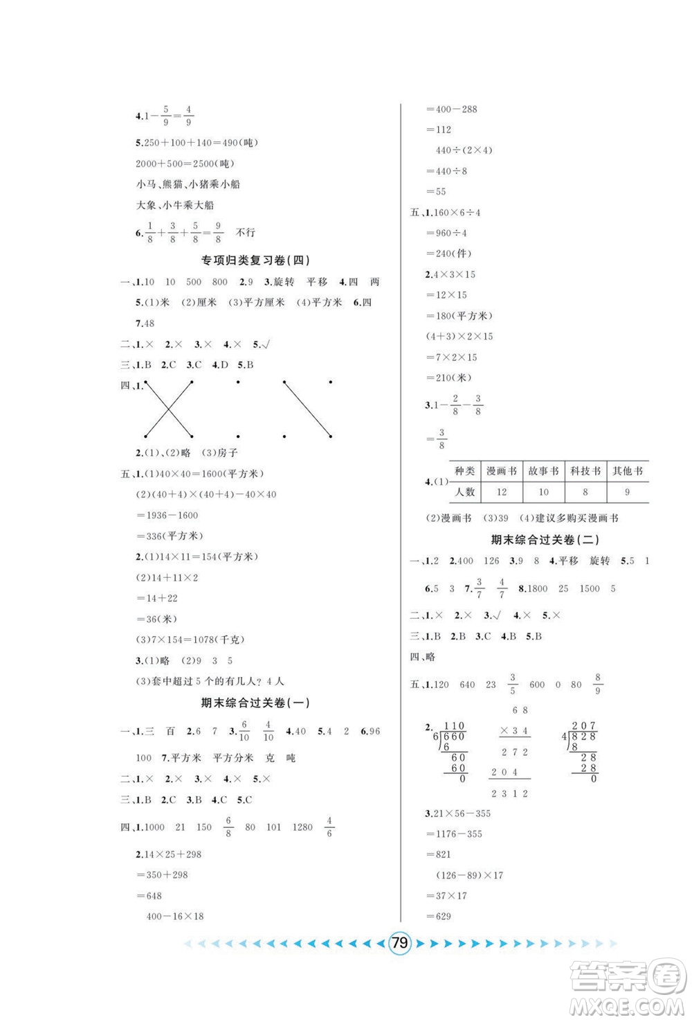 吉林出版集團(tuán)股份有限公司2022優(yōu)卷總動(dòng)員數(shù)學(xué)三年級(jí)下冊北師版答案