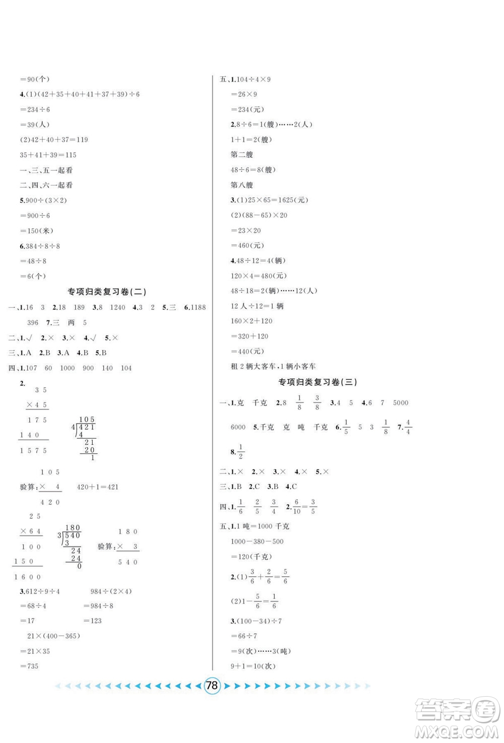 吉林出版集團(tuán)股份有限公司2022優(yōu)卷總動(dòng)員數(shù)學(xué)三年級(jí)下冊北師版答案