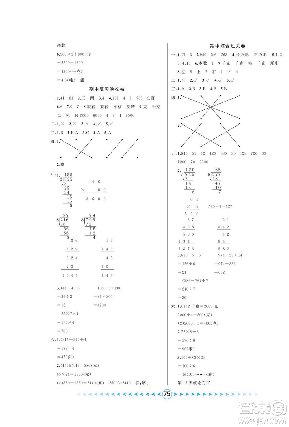 吉林出版集團(tuán)股份有限公司2022優(yōu)卷總動(dòng)員數(shù)學(xué)三年級(jí)下冊北師版答案