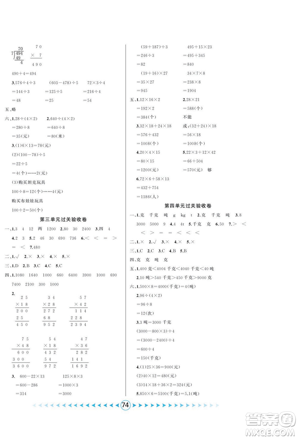 吉林出版集團(tuán)股份有限公司2022優(yōu)卷總動(dòng)員數(shù)學(xué)三年級(jí)下冊北師版答案