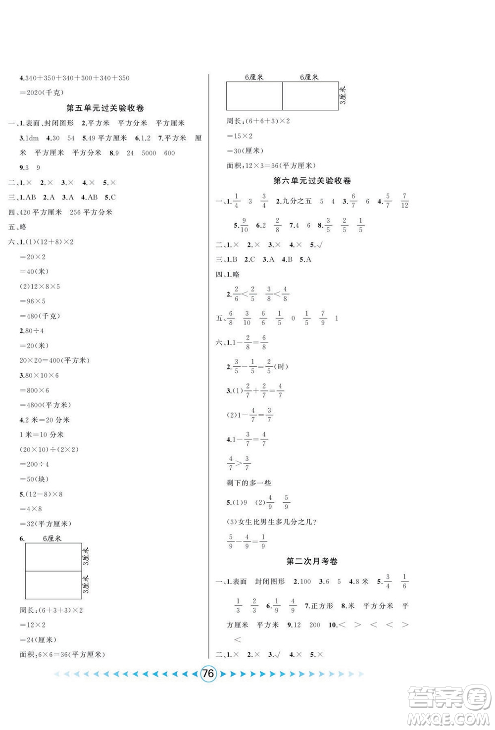 吉林出版集團(tuán)股份有限公司2022優(yōu)卷總動(dòng)員數(shù)學(xué)三年級(jí)下冊北師版答案
