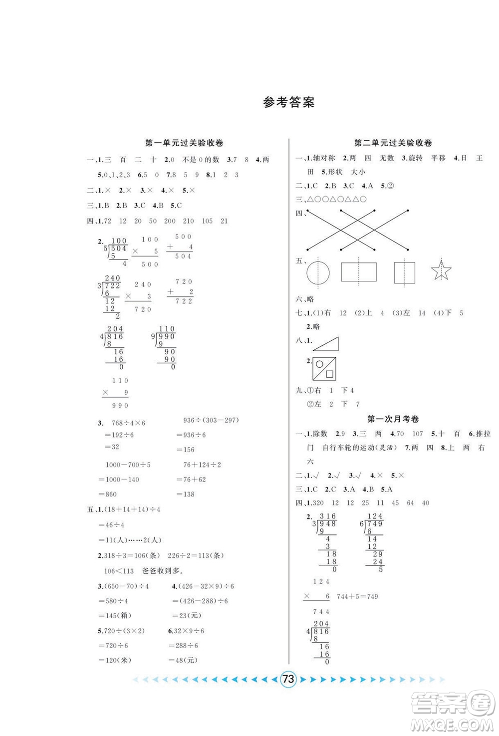 吉林出版集團(tuán)股份有限公司2022優(yōu)卷總動(dòng)員數(shù)學(xué)三年級(jí)下冊北師版答案
