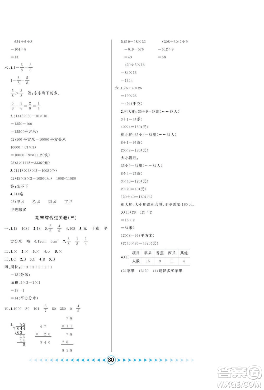 吉林出版集團(tuán)股份有限公司2022優(yōu)卷總動(dòng)員數(shù)學(xué)三年級(jí)下冊北師版答案