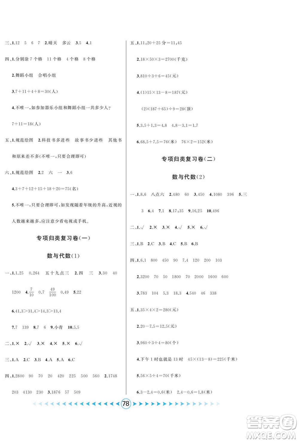 吉林出版集團(tuán)股份有限公司2022優(yōu)卷總動(dòng)員數(shù)學(xué)三年級(jí)下冊(cè)青島版答案