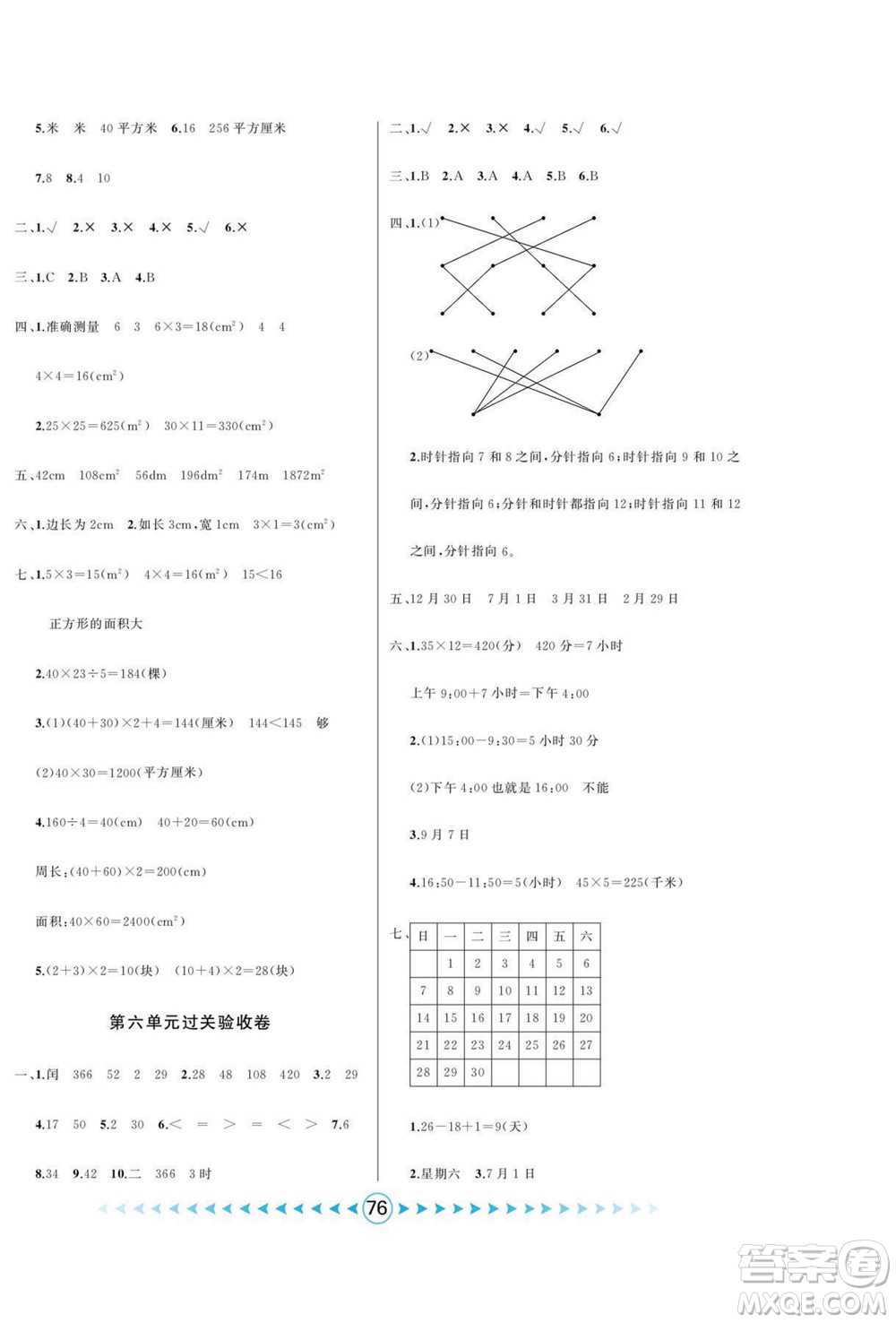 吉林出版集團(tuán)股份有限公司2022優(yōu)卷總動(dòng)員數(shù)學(xué)三年級(jí)下冊(cè)青島版答案