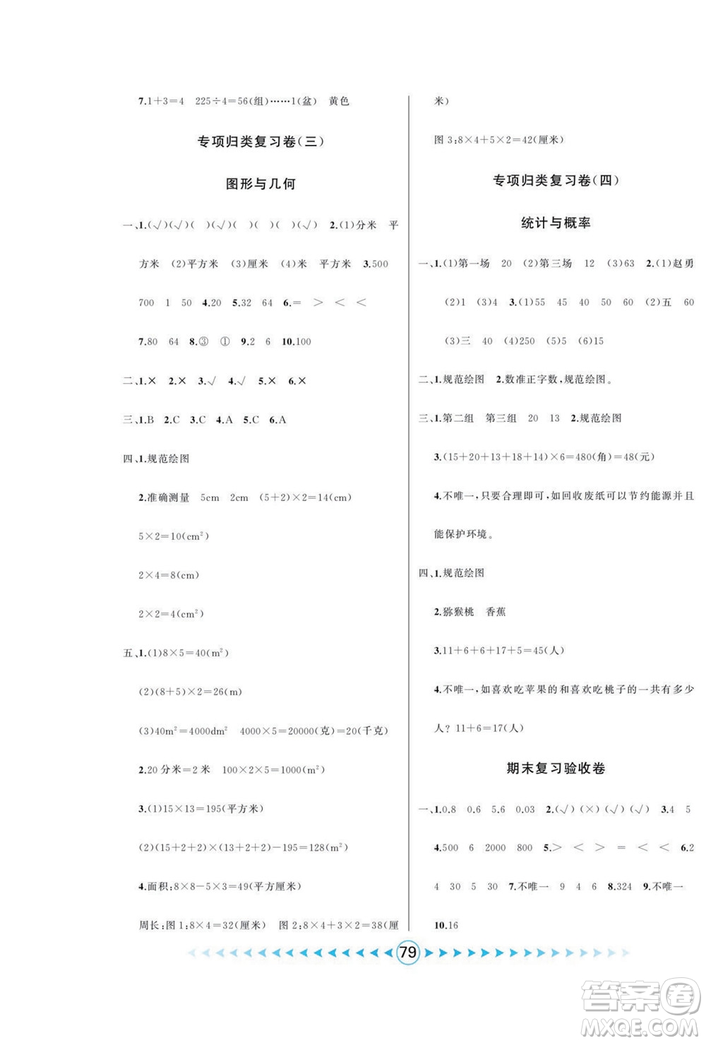 吉林出版集團(tuán)股份有限公司2022優(yōu)卷總動(dòng)員數(shù)學(xué)三年級(jí)下冊(cè)青島版答案