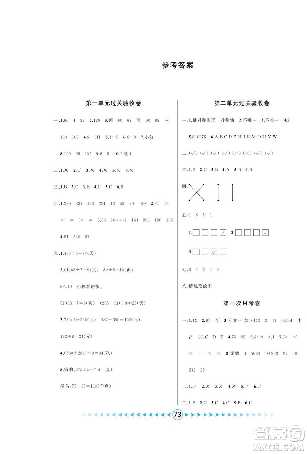 吉林出版集團(tuán)股份有限公司2022優(yōu)卷總動(dòng)員數(shù)學(xué)三年級(jí)下冊(cè)青島版答案