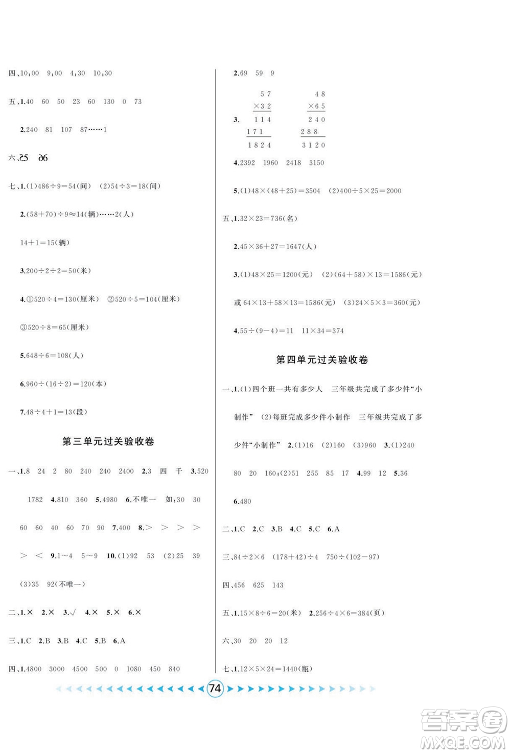 吉林出版集團(tuán)股份有限公司2022優(yōu)卷總動(dòng)員數(shù)學(xué)三年級(jí)下冊(cè)青島版答案