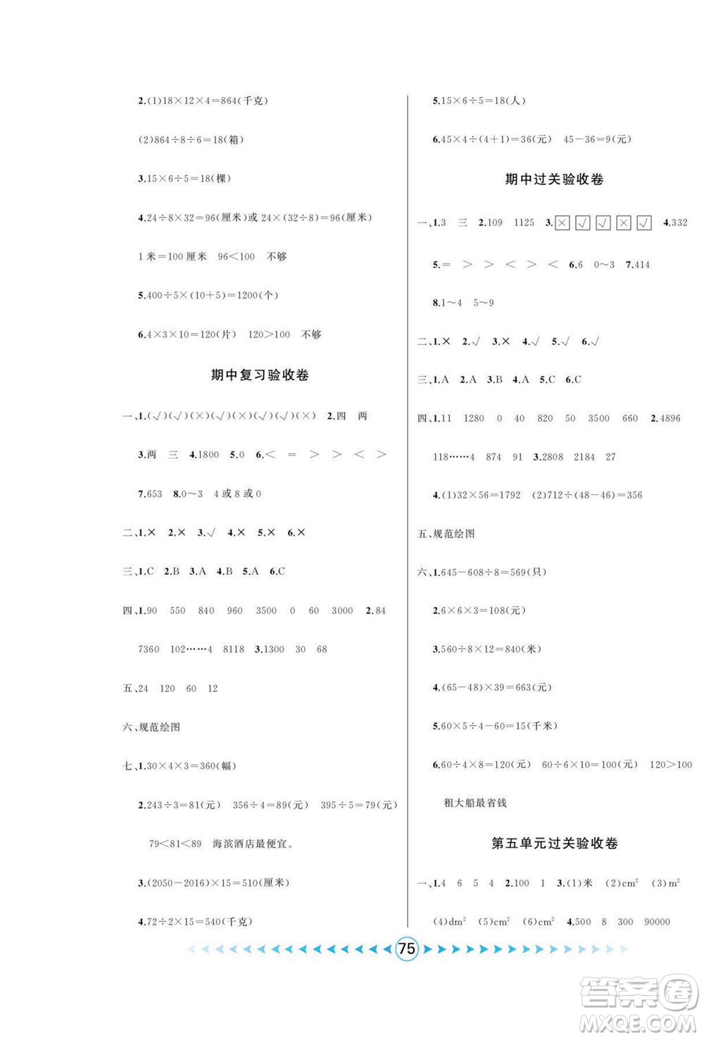 吉林出版集團(tuán)股份有限公司2022優(yōu)卷總動(dòng)員數(shù)學(xué)三年級(jí)下冊(cè)青島版答案