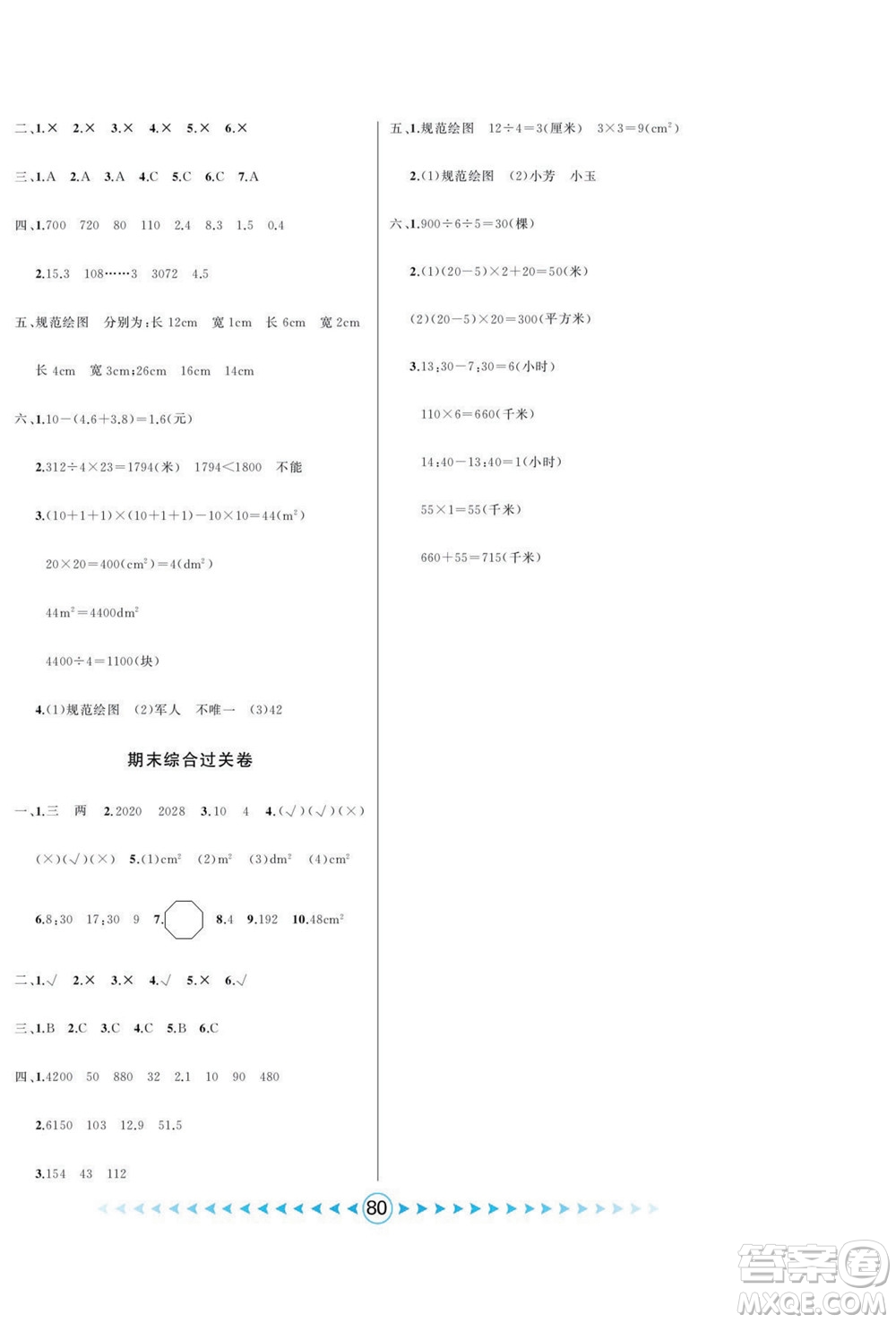 吉林出版集團(tuán)股份有限公司2022優(yōu)卷總動(dòng)員數(shù)學(xué)三年級(jí)下冊(cè)青島版答案