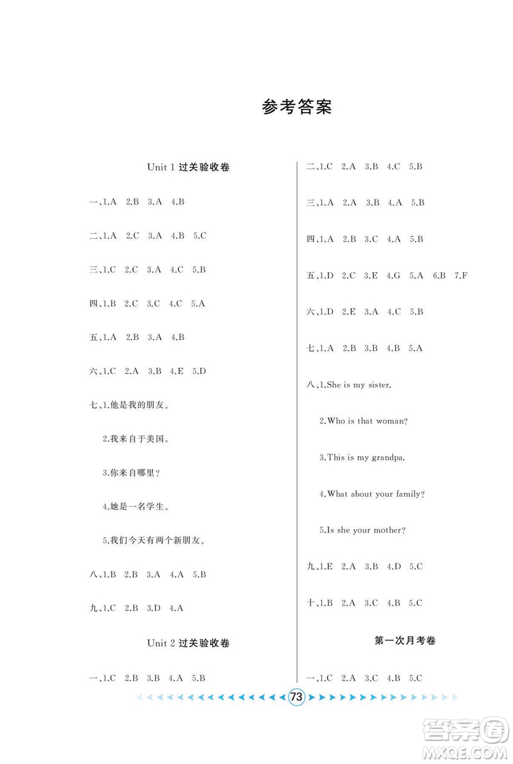 吉林出版集團(tuán)股份有限公司2022優(yōu)卷總動(dòng)員英語(yǔ)三年級(jí)下冊(cè)人教版答案