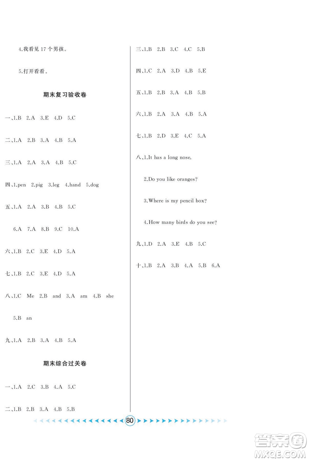 吉林出版集團(tuán)股份有限公司2022優(yōu)卷總動(dòng)員英語(yǔ)三年級(jí)下冊(cè)人教版答案