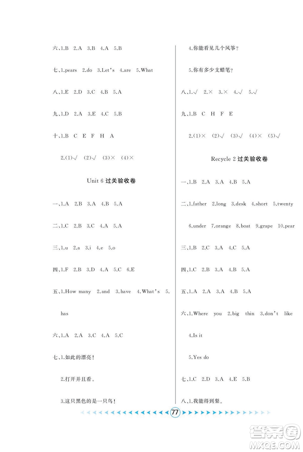 吉林出版集團(tuán)股份有限公司2022優(yōu)卷總動(dòng)員英語(yǔ)三年級(jí)下冊(cè)人教版答案