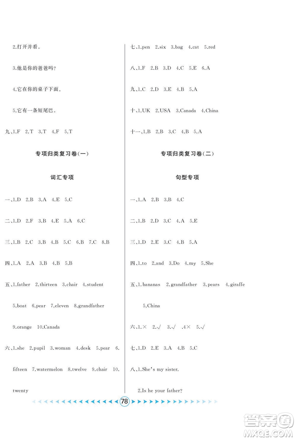 吉林出版集團(tuán)股份有限公司2022優(yōu)卷總動(dòng)員英語(yǔ)三年級(jí)下冊(cè)人教版答案