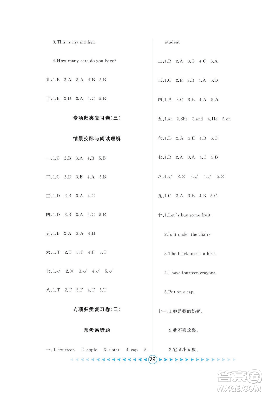 吉林出版集團(tuán)股份有限公司2022優(yōu)卷總動(dòng)員英語(yǔ)三年級(jí)下冊(cè)人教版答案