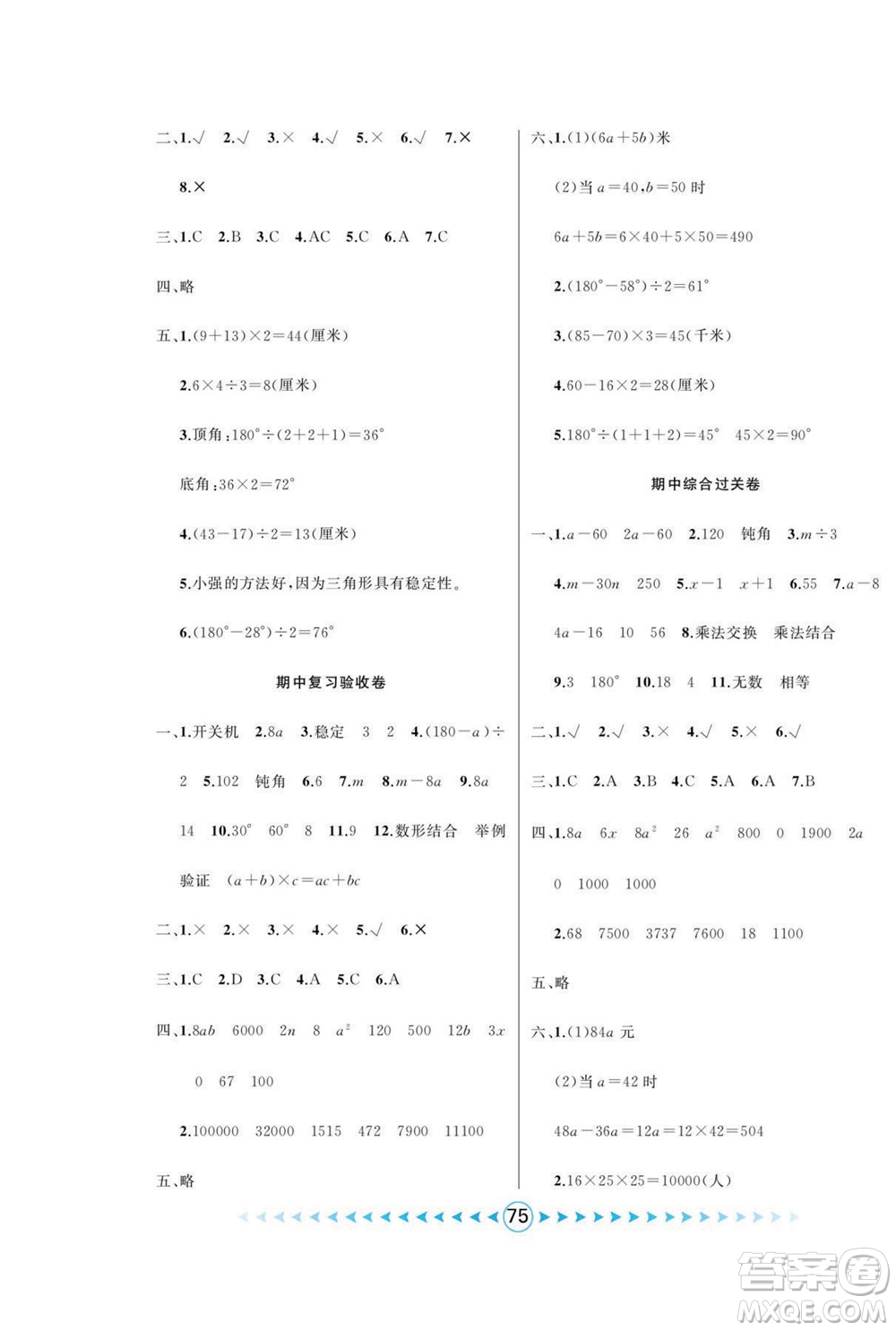 吉林出版集團股份有限公司2022優(yōu)卷總動員數(shù)學四年級下冊青島版答案