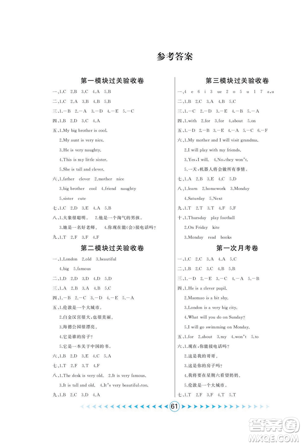 吉林出版集團(tuán)股份有限公司2022優(yōu)卷總動(dòng)員英語四年級(jí)下冊(cè)外研版答案