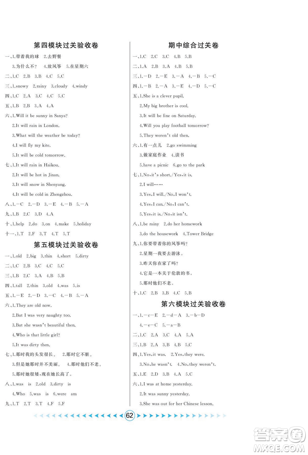 吉林出版集團(tuán)股份有限公司2022優(yōu)卷總動(dòng)員英語四年級(jí)下冊(cè)外研版答案