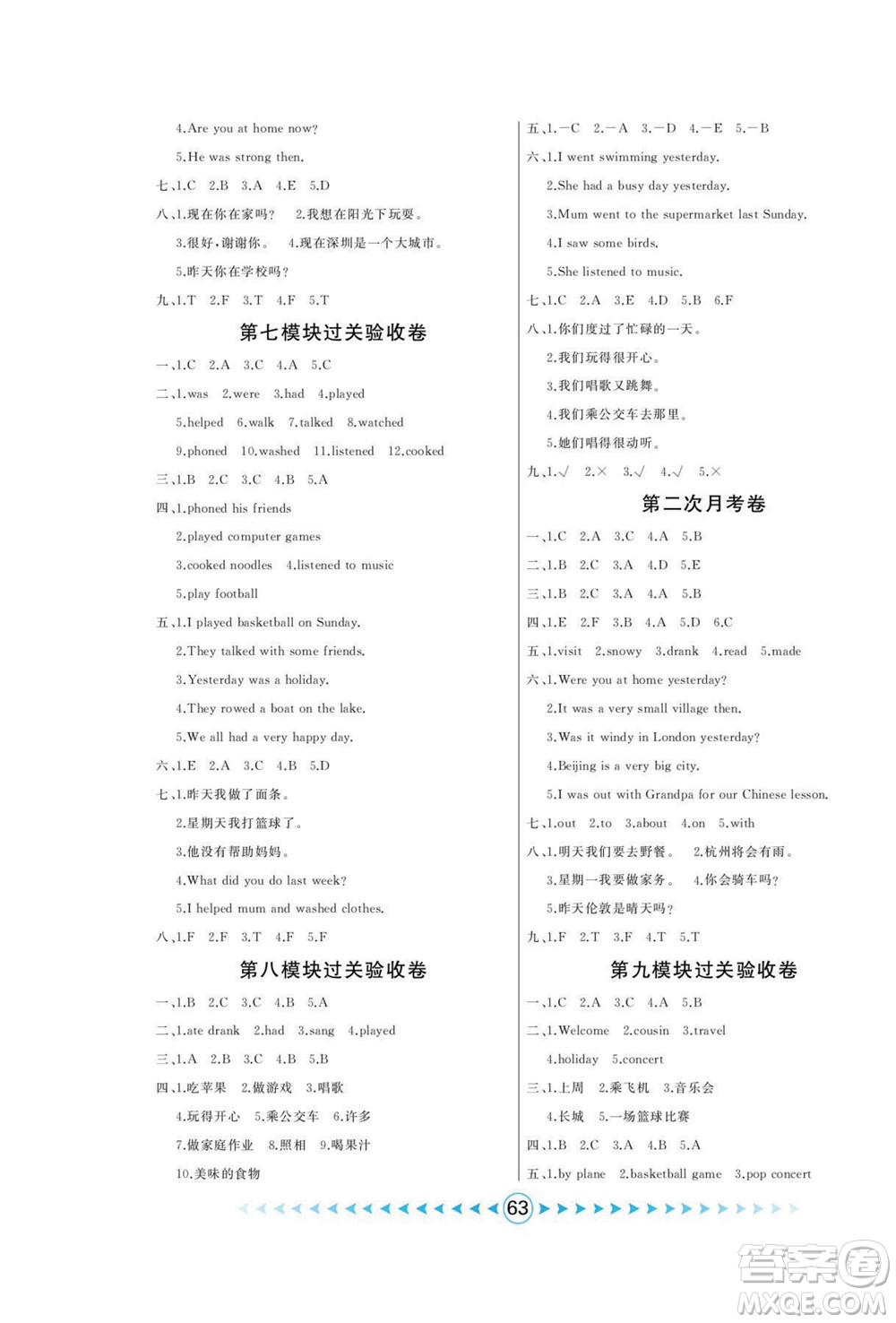 吉林出版集團(tuán)股份有限公司2022優(yōu)卷總動(dòng)員英語四年級(jí)下冊(cè)外研版答案