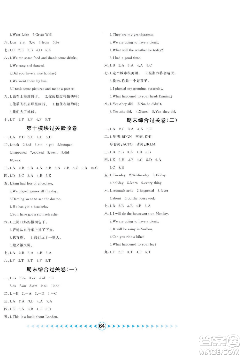 吉林出版集團(tuán)股份有限公司2022優(yōu)卷總動(dòng)員英語四年級(jí)下冊(cè)外研版答案