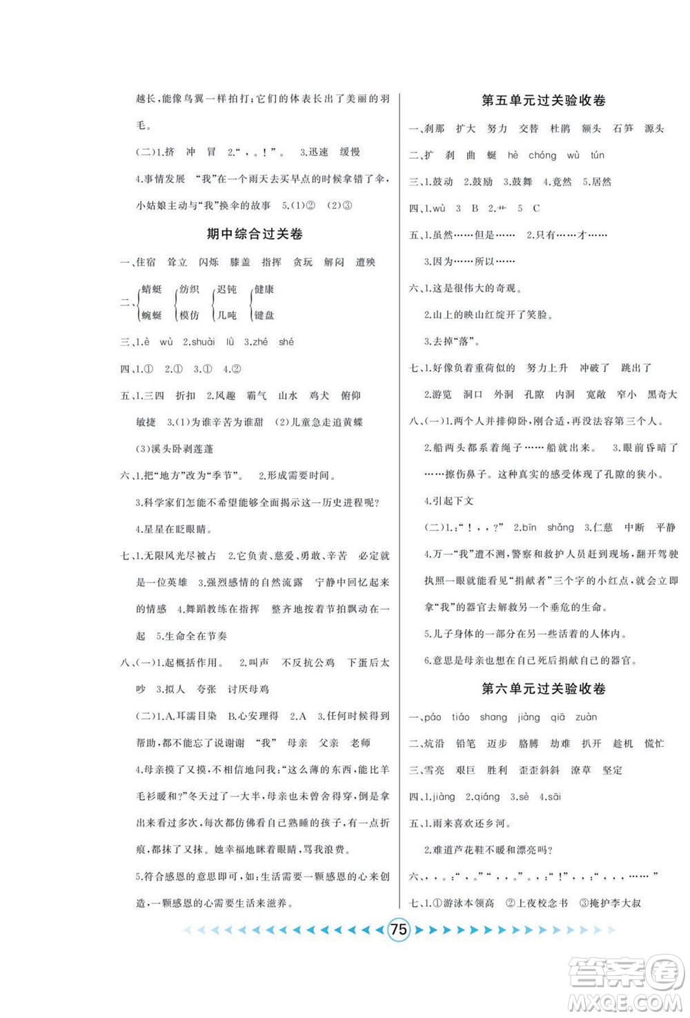 吉林出版集團(tuán)股份有限公司2022優(yōu)卷總動員語文四年級下冊部編版答案